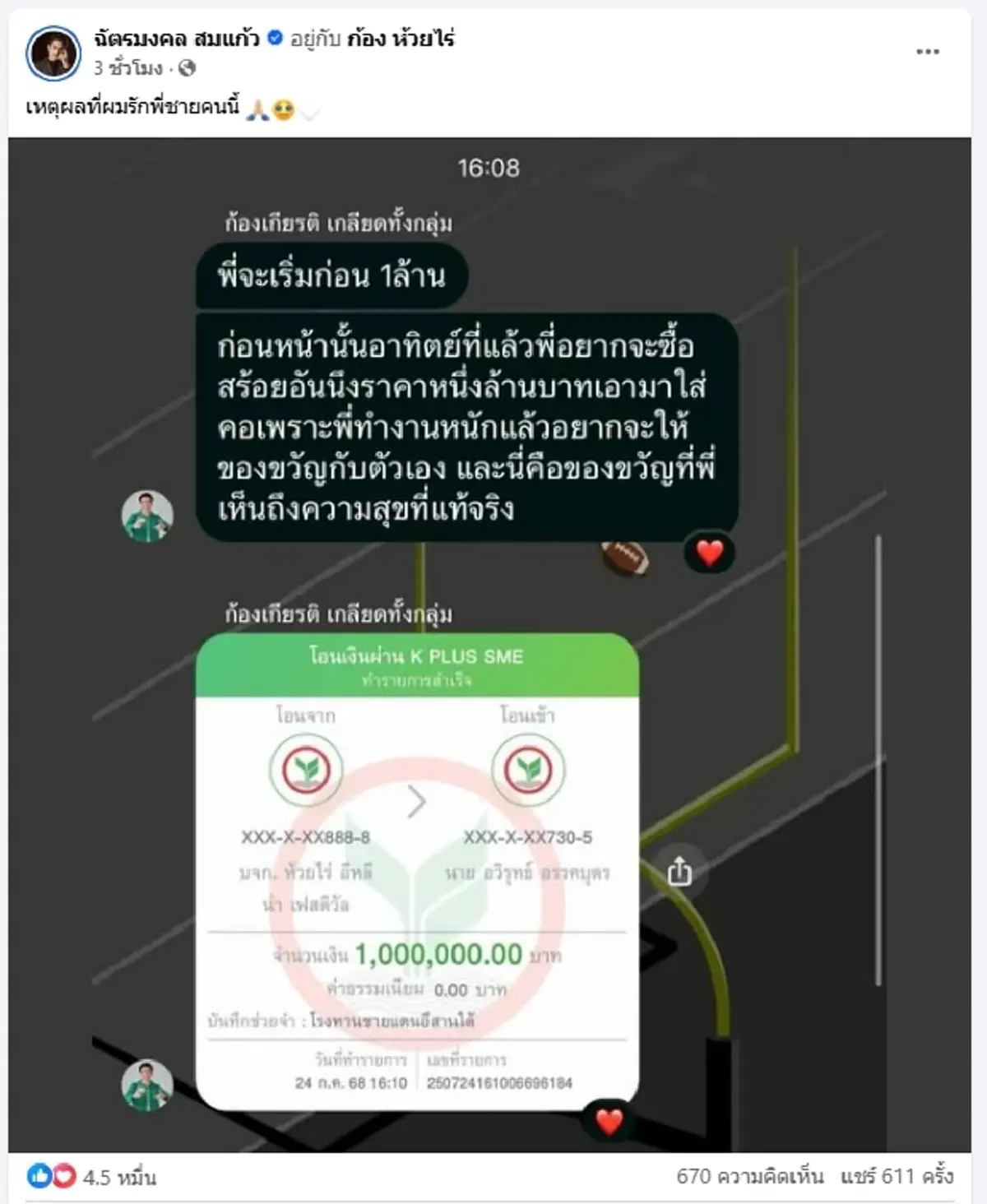 \"ยิว สามีเจนนี่\" เปิดแชทสาเหตุ \"ก้อง ห้วยไร่\" ช่วยชายแดน โอน 1 ล้าน