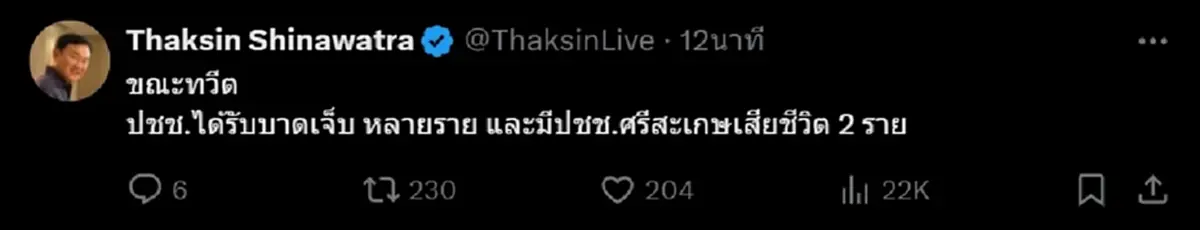 "ทักษิณ" เดือด  แฉฮุนเซนสั่งยิงก่อน  ลั่นไทยมีสิทธิ์ตอบโต้