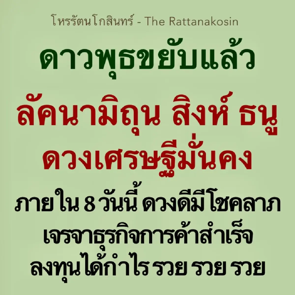 3ลัคนา ภายใน 8วันนี้ เตรียมรับโชค โหรดังลั่นด้วยตัวเอง
