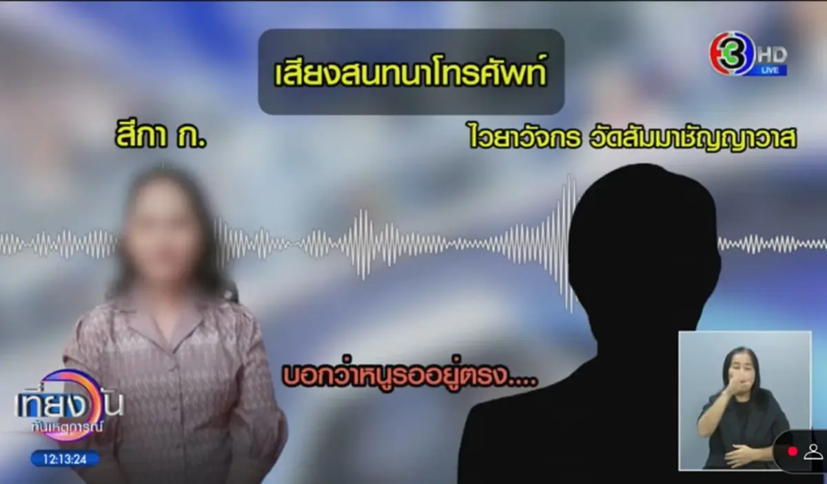 เจ้าอาวาส แฉวีรกรรม สีกา ก.ป่วนวัด บิ๊กเต่า เผยแบล็คเมล์พระเพียบ