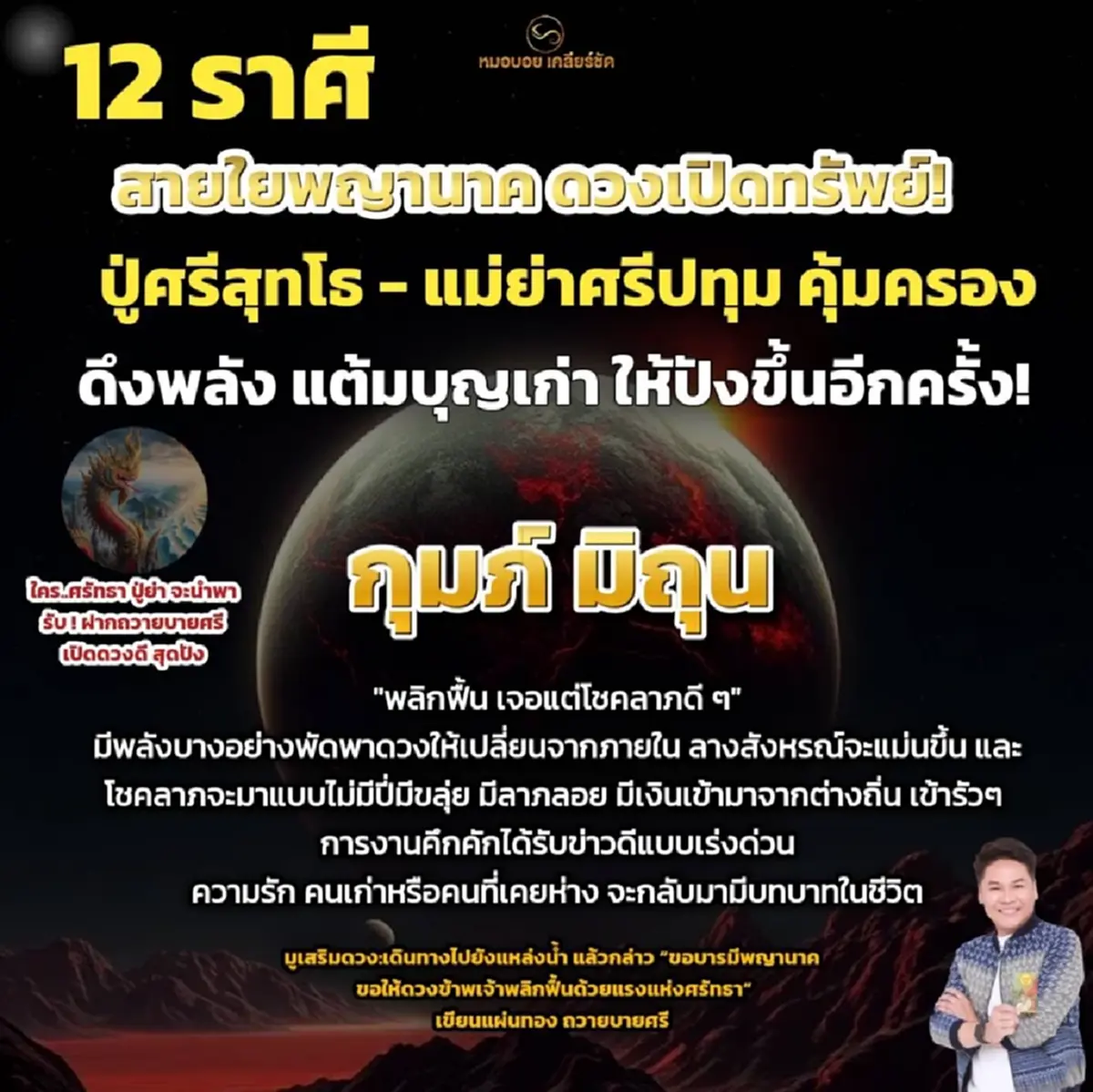 หมอบอย เคลียร์ชัด 2 ราศี พลิกฟื้น ดวงเปิดทรัพย์ เจอแต่โชคลาภดีๆ