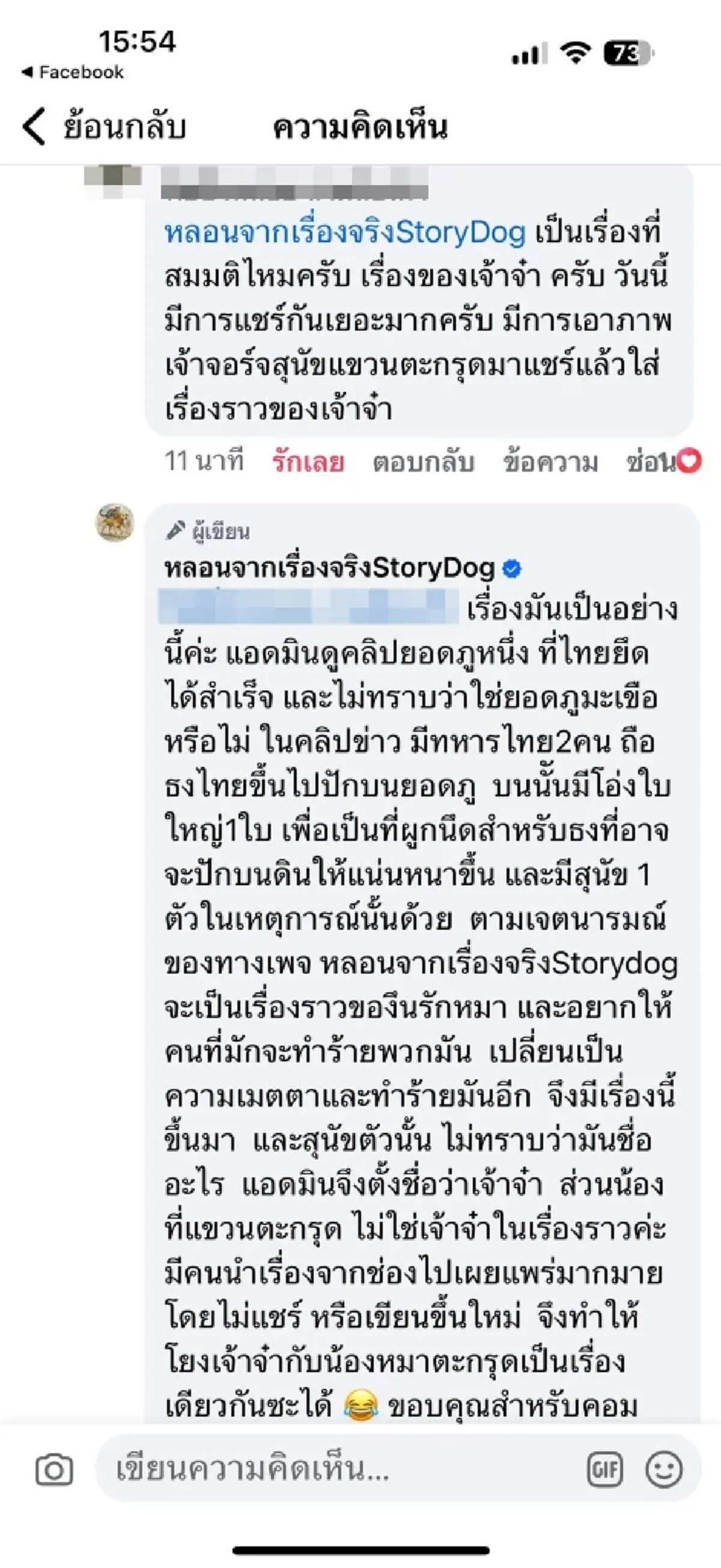 คดีพลิก ตีแผ่ความจริง เรื่องราว เจ้าจ๋า ภูมะเขือ ไม่ใช่ความจริง