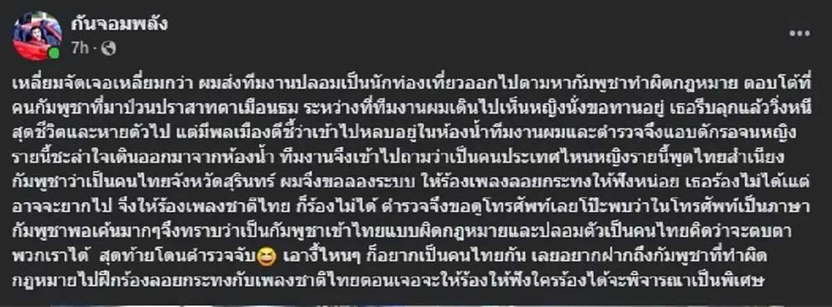 เปิดวิธี กัน โต้เดือด กัมพูชาป่วนปราสาทตาเมือนธม สาสมยิ่งนัก