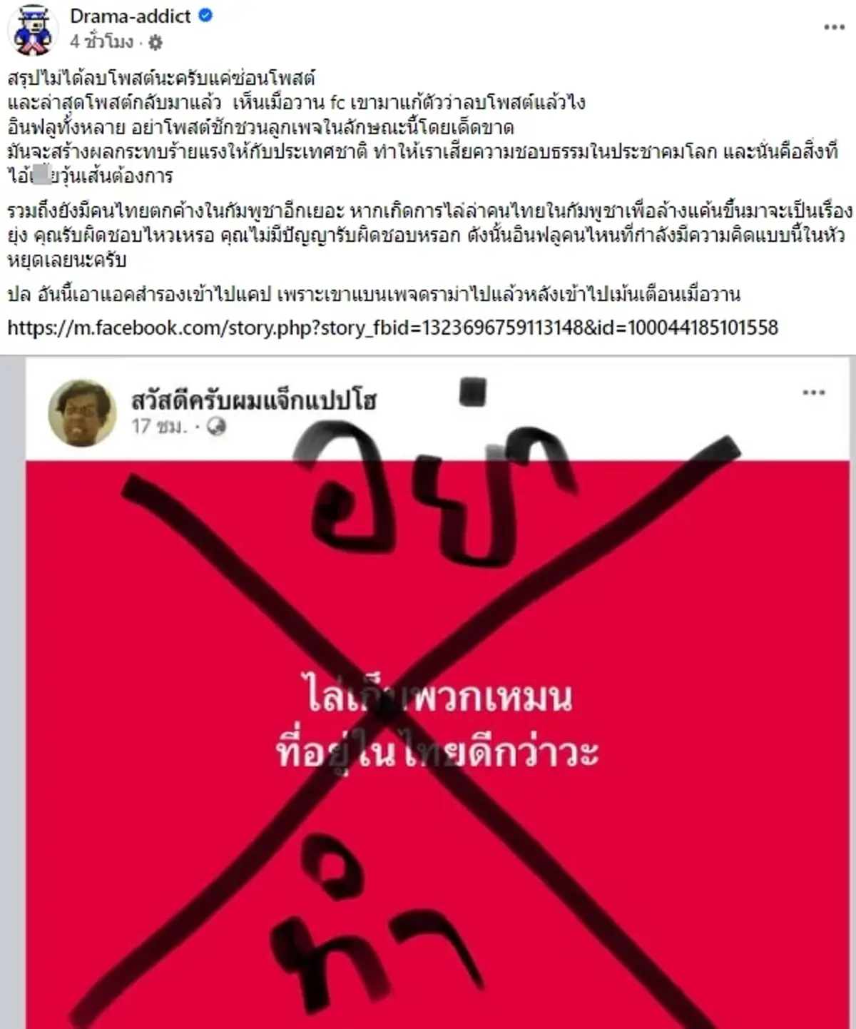 แพรรี่ ดึงสติยูทูบเบอร์ดัง หลังโพสต์ไล่เก็บคนเขมรที่อยู่ในไทย