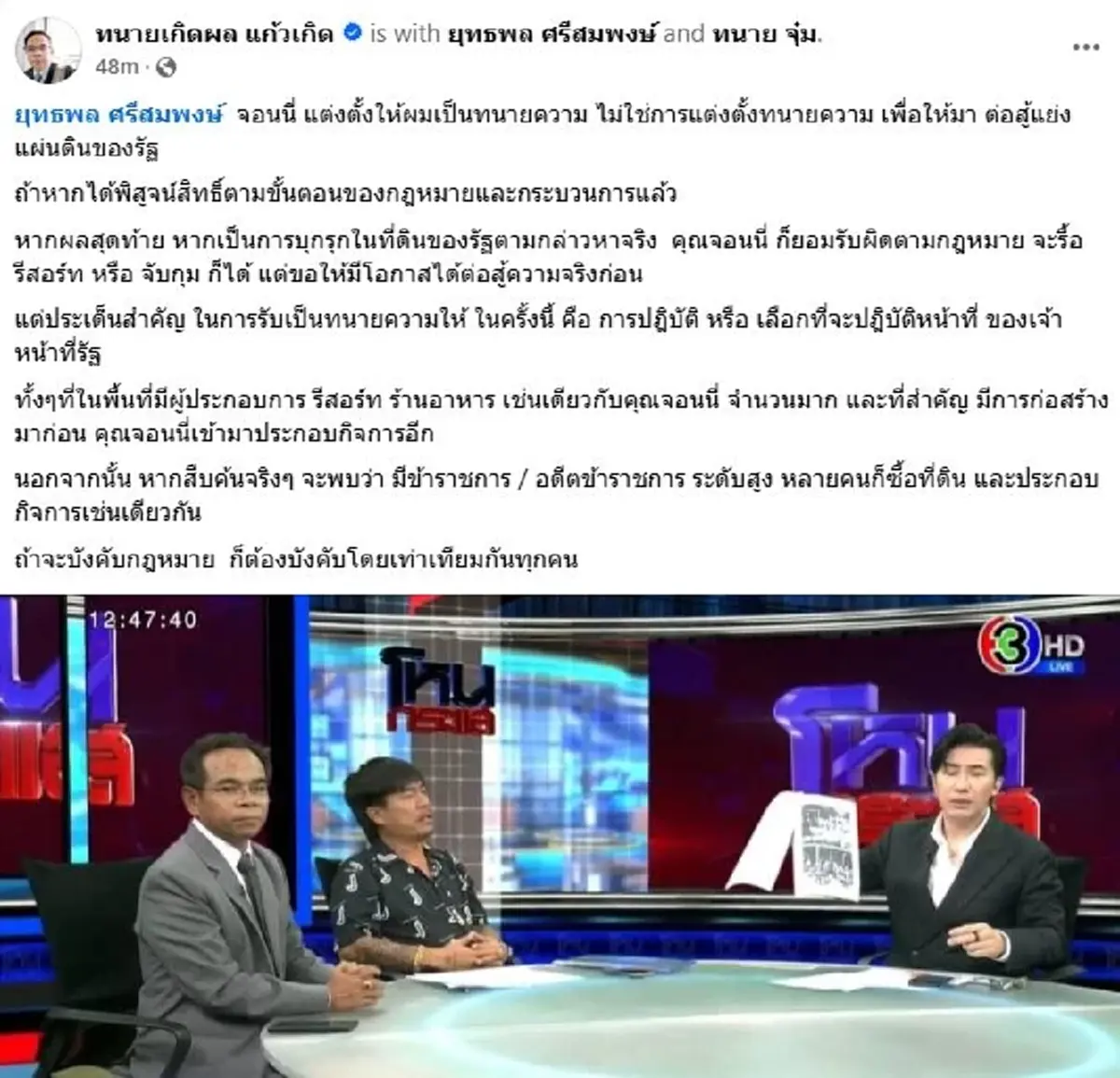 \"ทนายเกิดผล\"ย้ำเรื่องสำคัญ ปมรีสอร์ต \"จอนนี่\" ต้องให้โอกาสสู้