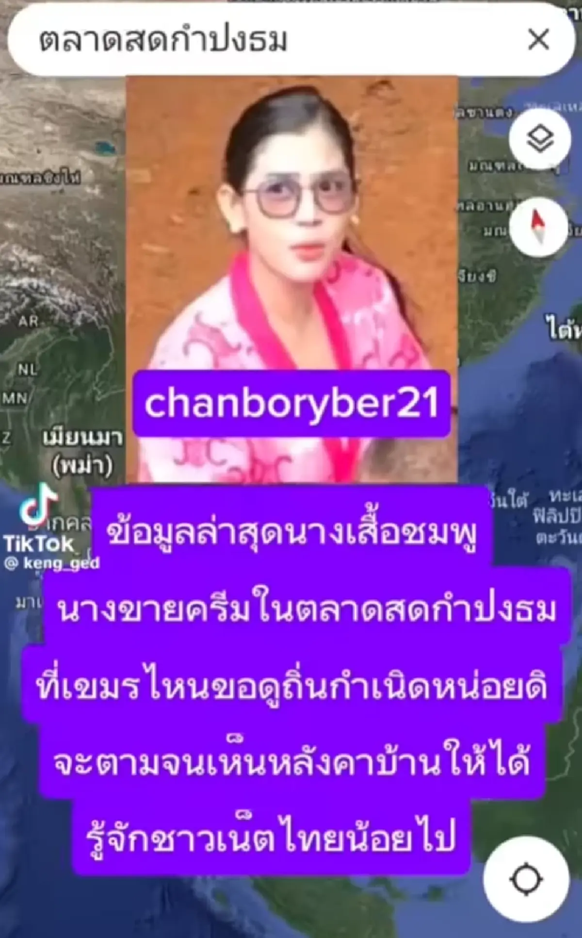 เพจดัง เปิดพิกัด \"สาวเขมรเสื้อชมพู\" พร้อมอาชีพที่แท้จริง