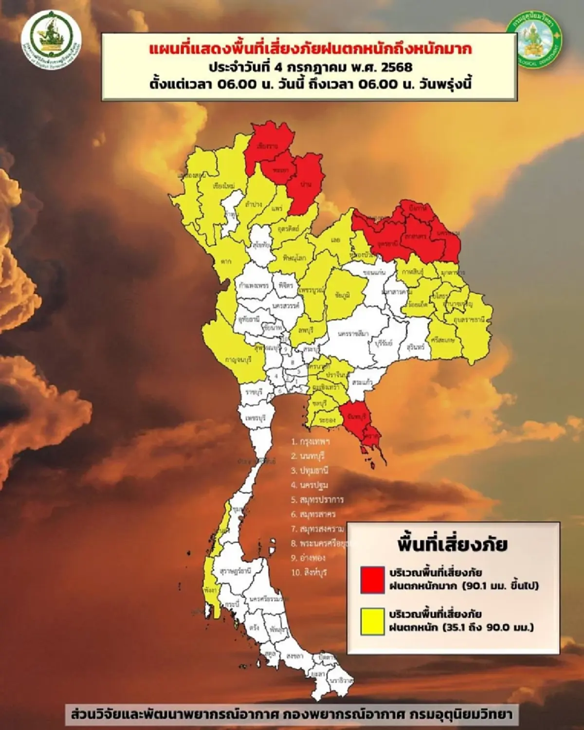 อุตุฯ เตือน เหนือ-อีสาน ฝนตกหนักถึงหนักมาก ระวังน้ำท่วมฉับพลัน