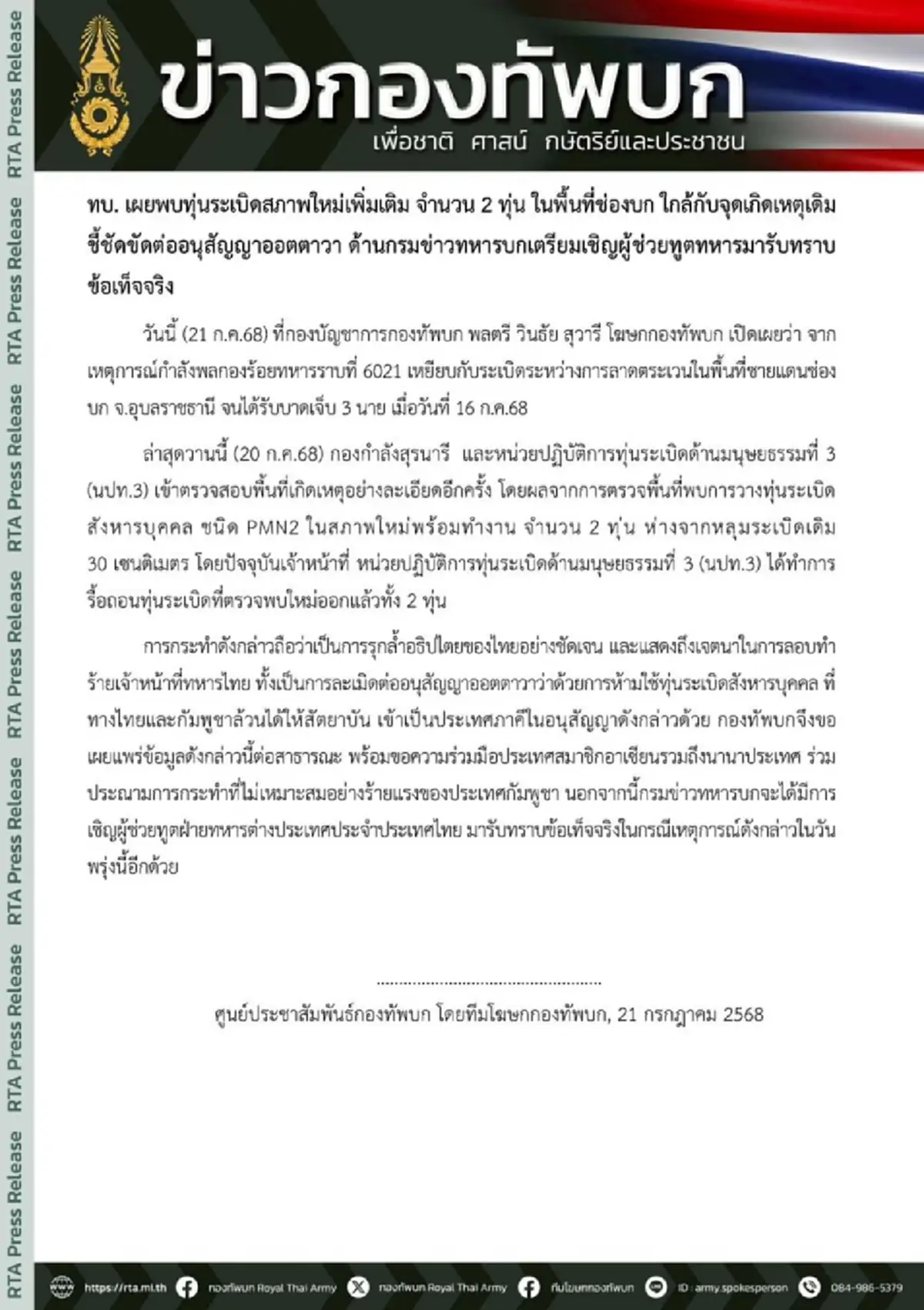 ช่องบกเจออีก 2 ทุ่นระเบิดสภาพใหม่ ห่างจุดทหารไทยเหยียบแค่ 30 ซม.