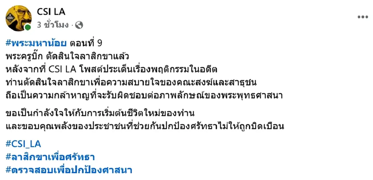 แฉซ้ำ หลวงพ่อมหาน้อย เปิดสาขาสำนักธรรมอีกแห่ง ดันคู่ขาเป็นคนดูแล