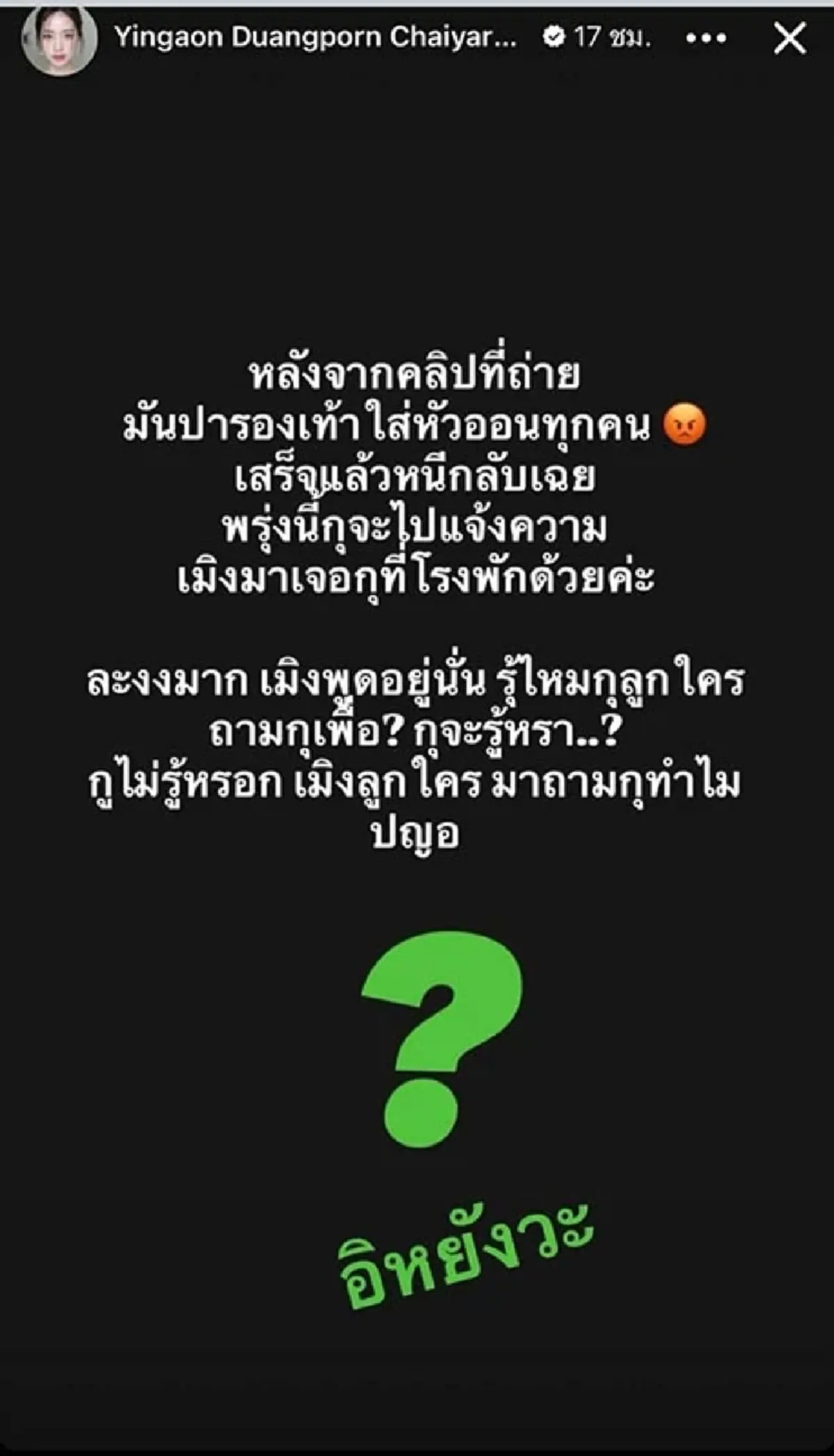 ภรรยาพระเอกดัง มีเรื่องกับสาวสอง ปะทะคารม - หลุดวลีเด็ดกลางคลิป