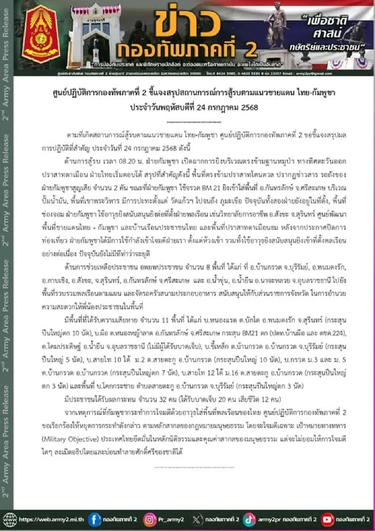 บทสรุปสู้รบกัมพูชา "ไทย"ตอบโต้ถูกโจมตีก่อน ยังไม่มีทีท่าจะยุติ