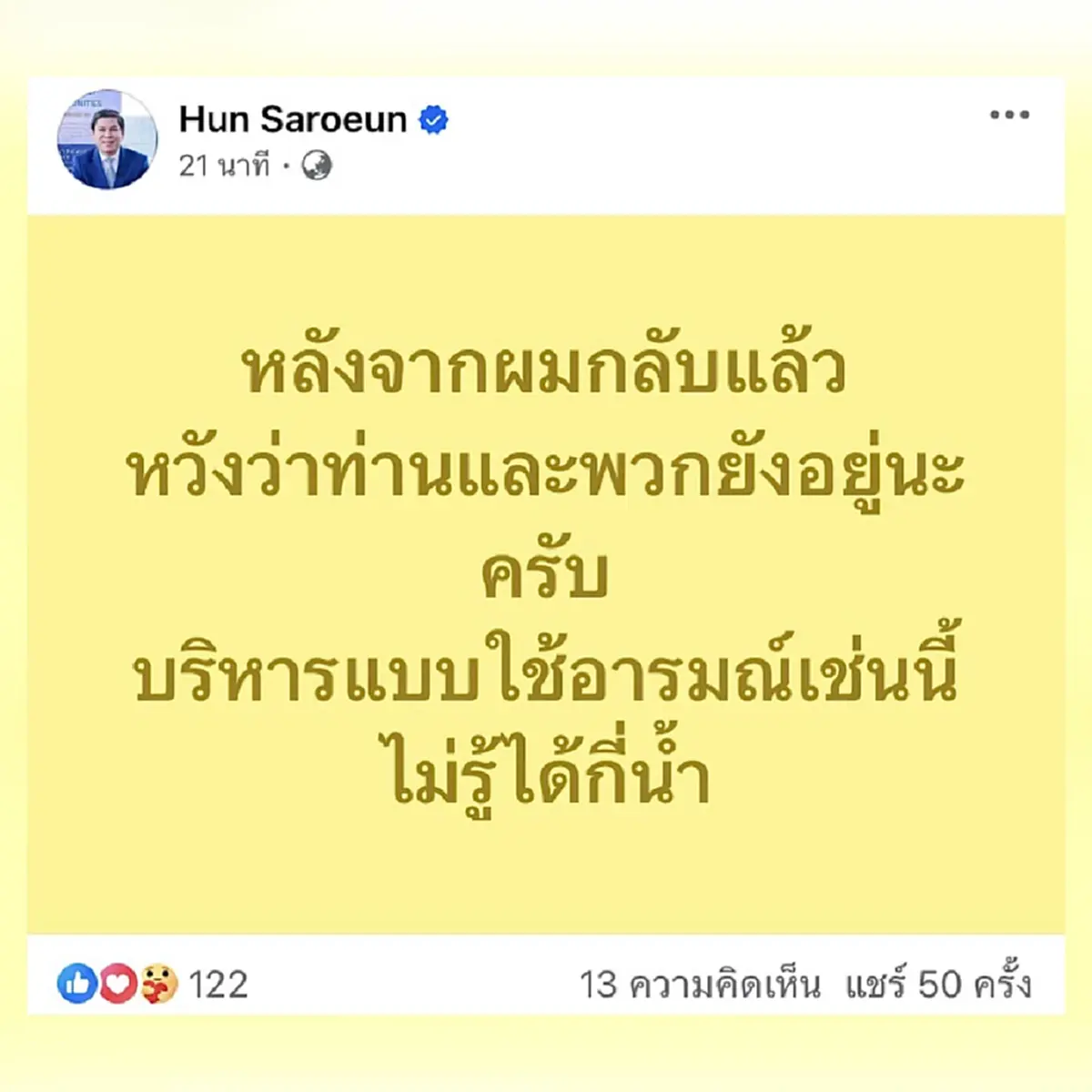 เอาเรื่อง เปิดโพสต์ "ทูตกัมพูชา" หลานฮุนเซน หลังโดนไล่กลับประเทศ