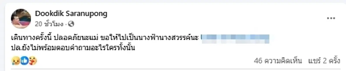 เศร้า \"อั้ม พิชญ์สุธางค์\" อดีตพีดีมิสแกรนด์ขอนแก่น เสียชีวิตแล้ว