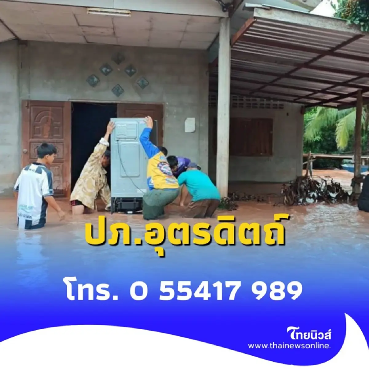 ผู้ว่าฯ อุตรดิตถ์ลงพื้นที่ฟากท่า สั่งเฝ้าระวังสูงสุด หลังน้ำป่าทะลักต่อเนื่อง