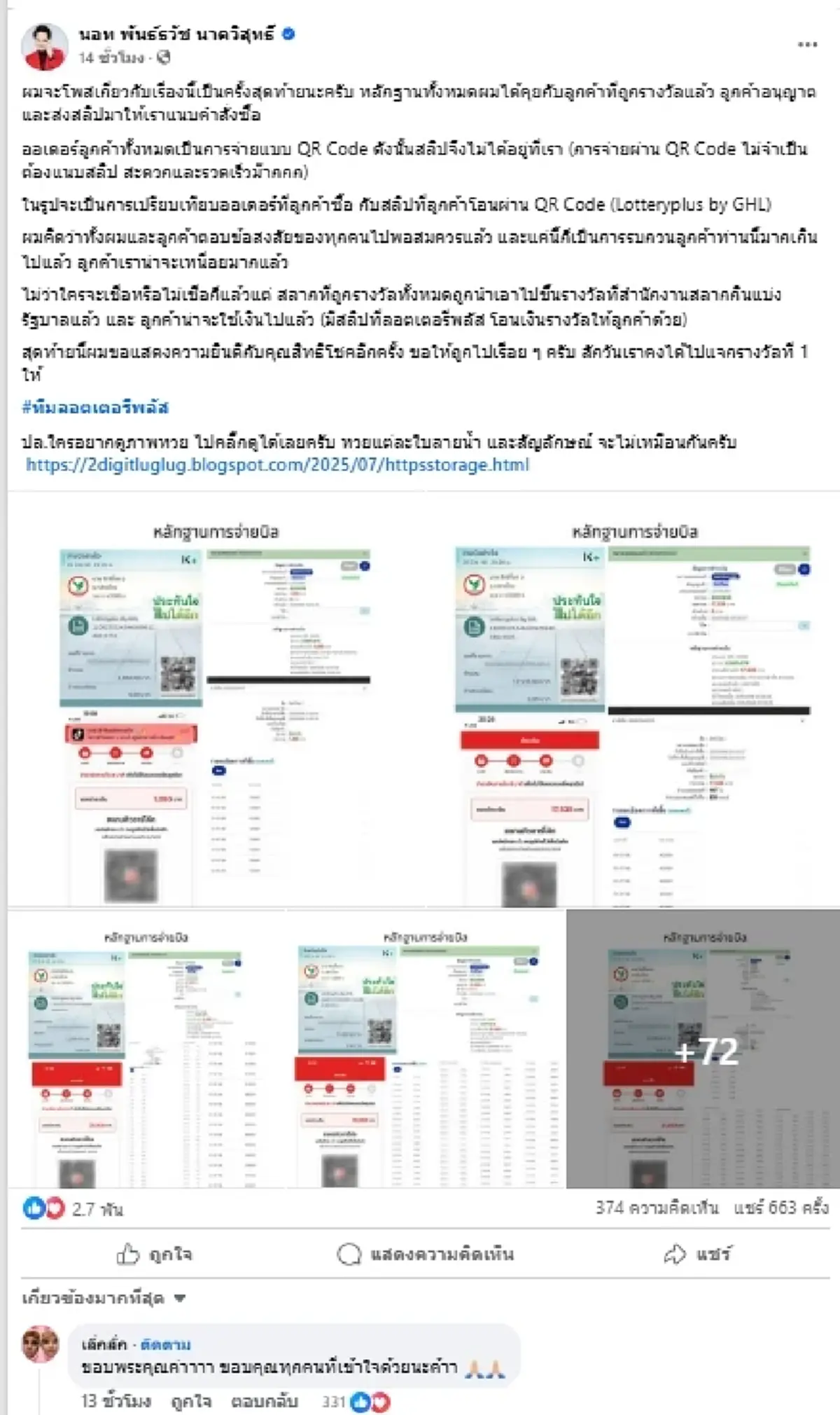 นอท ขอพูดครั้งสุดท้าย งัดหลักฐานโต้ดราม่า เลิ่กลั่ก ถูกหวย 11 ล้าน