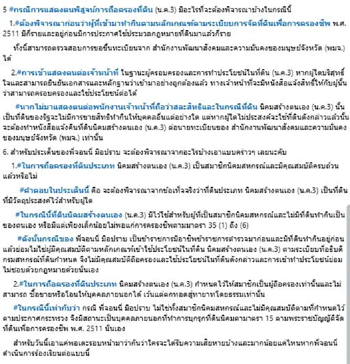 "ทนายสมปรารถน์"เปิดข้อกฎหมาย เคสกรณีศึกษา "จอนนี่ มือปราบ"