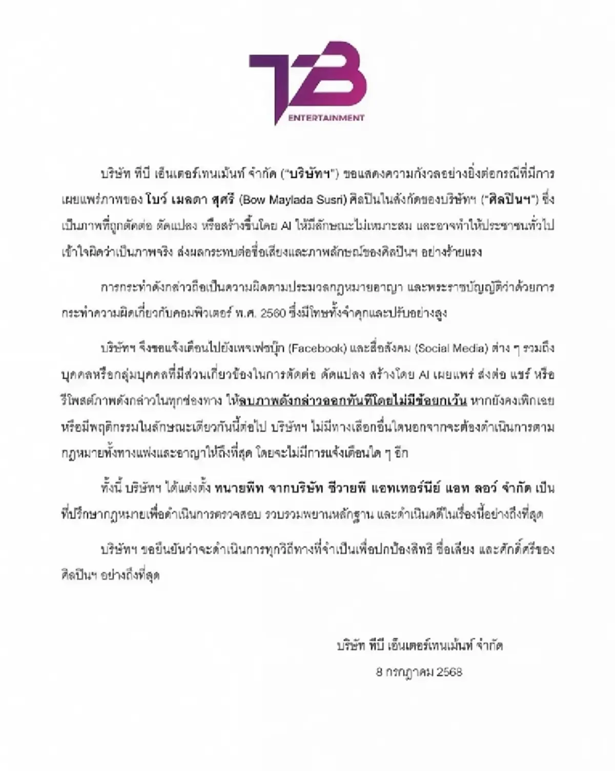 ต้นสังกัดตั้งทนายลุย \'โบว์ เมลดา\' ถูกตัดต่อภาพสยิวด้วย AI