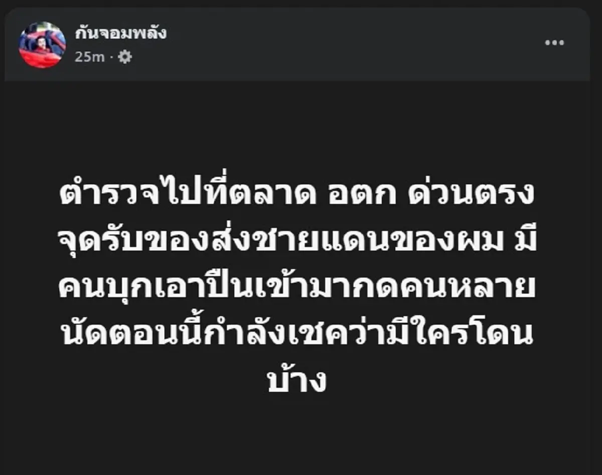 เปิดภาพ ชายก่อเหตุ กราดยิง ตลาด อ.ต.ก. ล่าสุด รปภ. ดับแล้ว 3 ราย