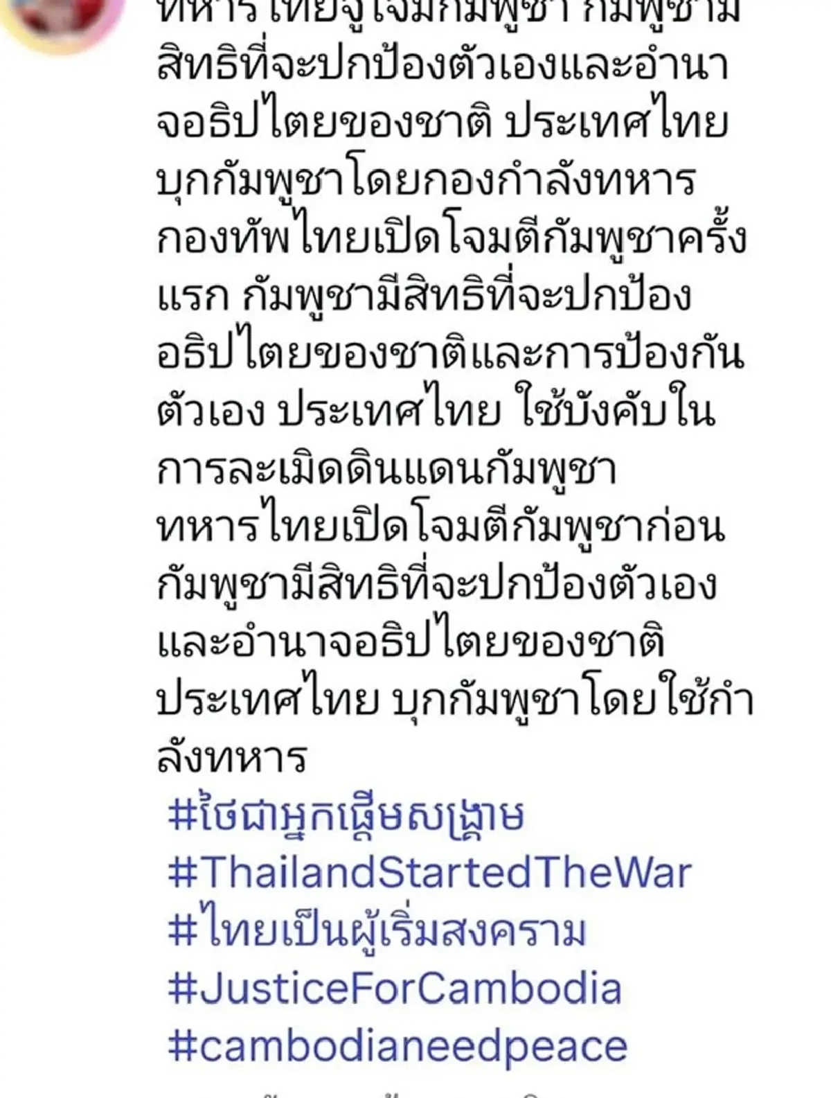 ทัวร์เขมร บุกถล่มไอจี เบลล่า แฟนคลับไทยโต้เดือด ออกโรงป้อง