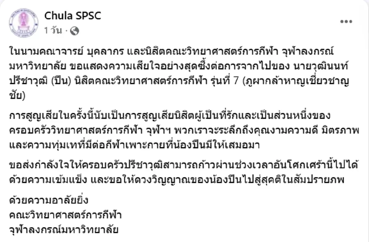 โค้ชปืน เสียชีวิตแล้ว ปิดตำนานนักเพาะกาย ผู้ก่อตั้ง Planforfit