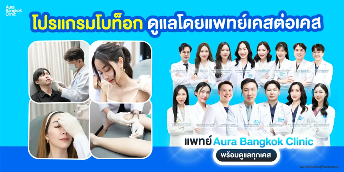 รู้จัก โบท็อก (Botox) หน้าเรียว กรามชัด ลดริ้วรอยแบบไม่ต้องพักฟื้น