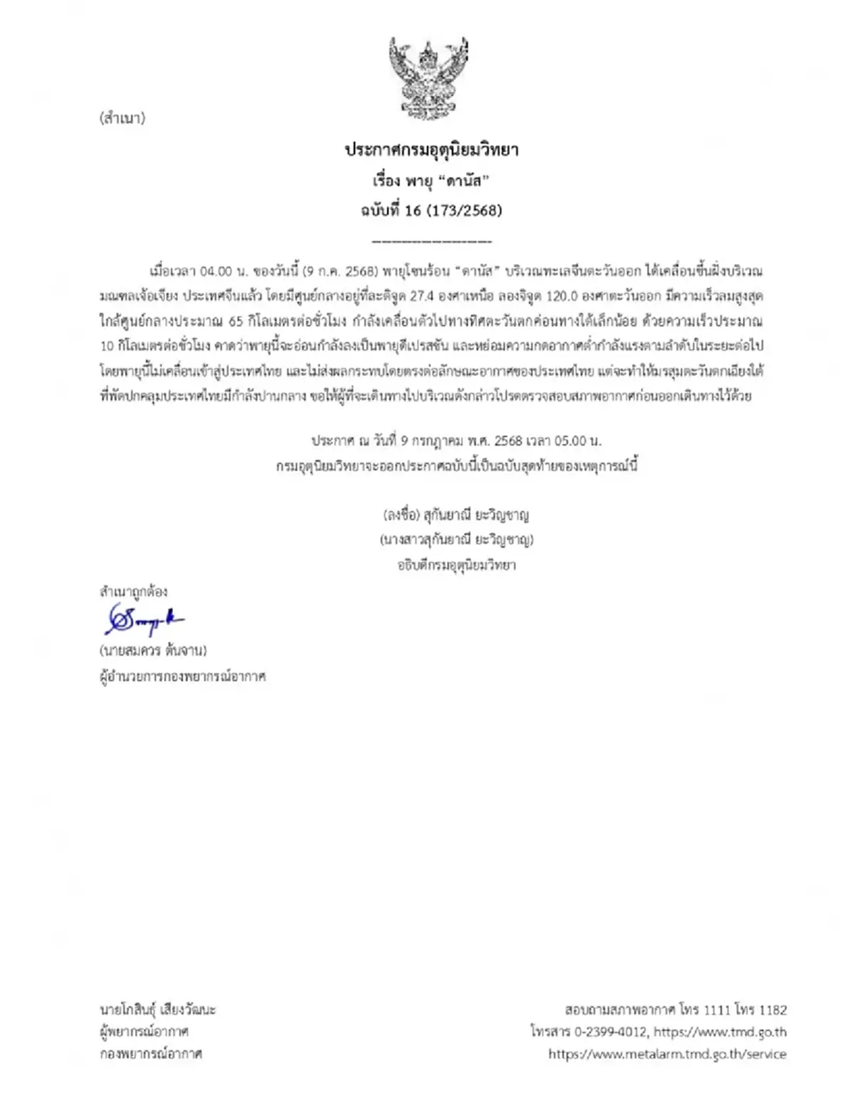 ประกาศฉบับสุดท้าย เปิดเส้นทาง พายุดานัส มรสุมพัดปกคลุมไทย