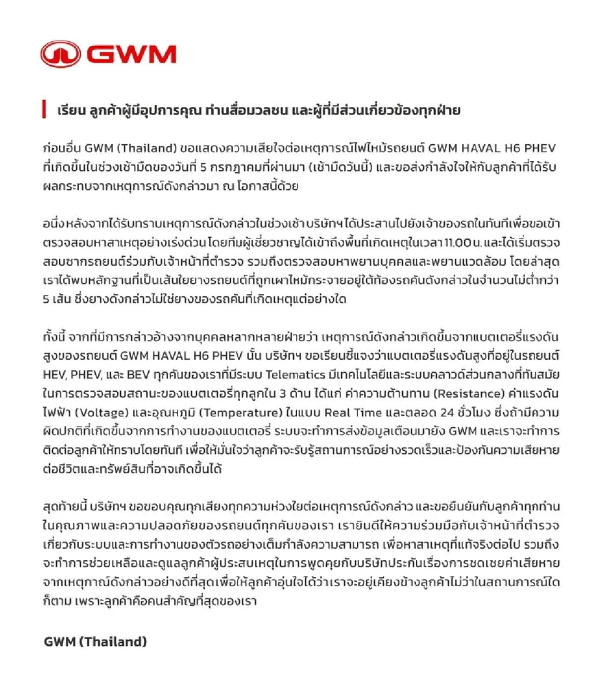GWM ชี้แจงเหตุไฟไหม้รถไฟฟ้าวอดทั้งคัน พบหลักฐานสำคัญใต้ท้องรถ