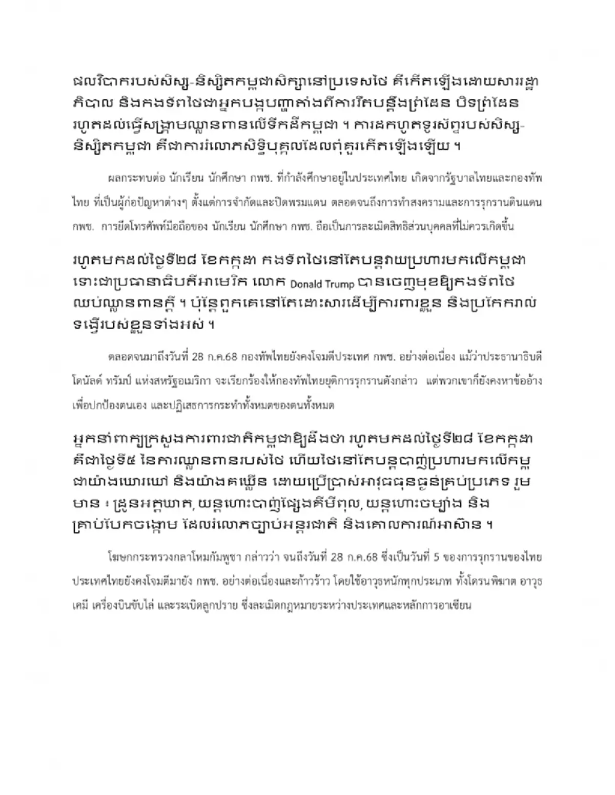 วิทยาลัยพยาบาลฯสุรินทร์ โต้ข้อมูลอันบิดเบือน นศ.ทุนชาวกัมพูชา