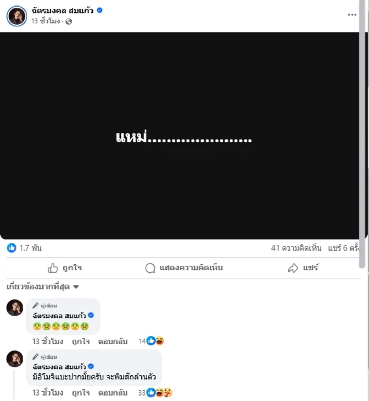 ยิว ฉัตรมงคล โพสต์ชวนสงสัย อยากแฉคน ลั่น ถอยจนสุดทางแล้ว
