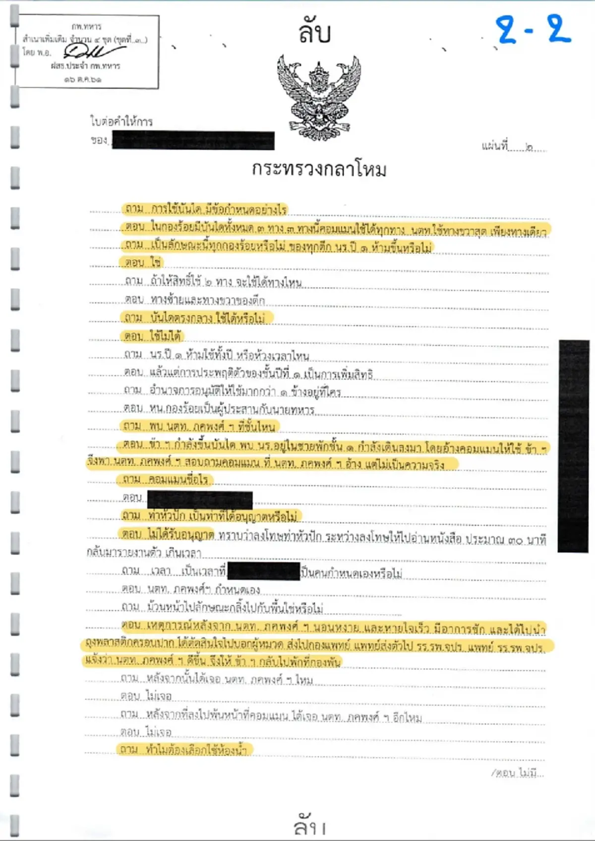 พี่สาวแฉเอกสารสำคัญ ต้นเหตุที่แท้จริง ล้างมลทิน น้องเมย