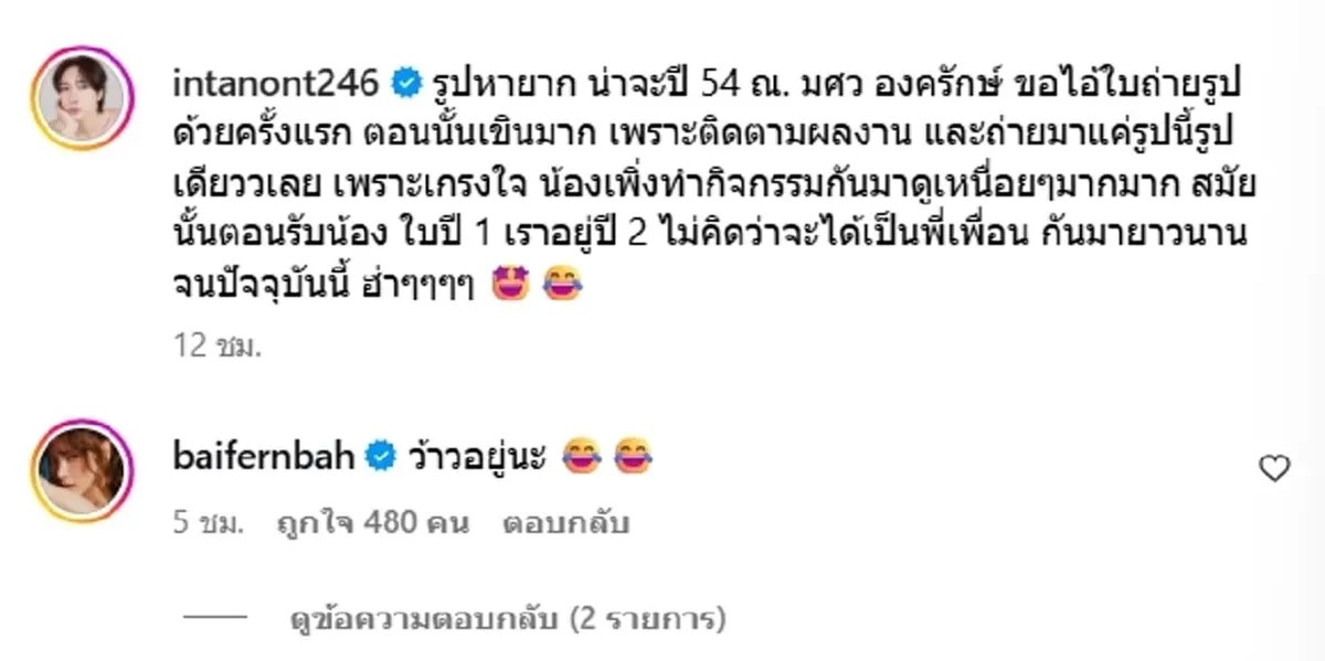 นนท์ อินทนนท์ เปิดภาพหาดูยาก ใบเฟิร์น พิมพ์ชนก เมื่อ 14 ปีก่อน