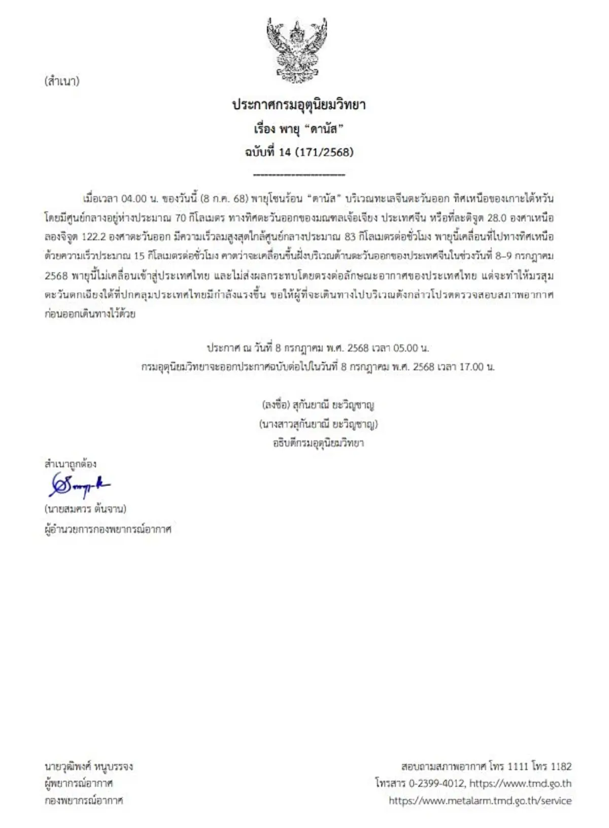 เตือนภัย ฉ.14 พายุดานัส ทำมรสุมที่ปกคลุมไทยทวีกำลัง