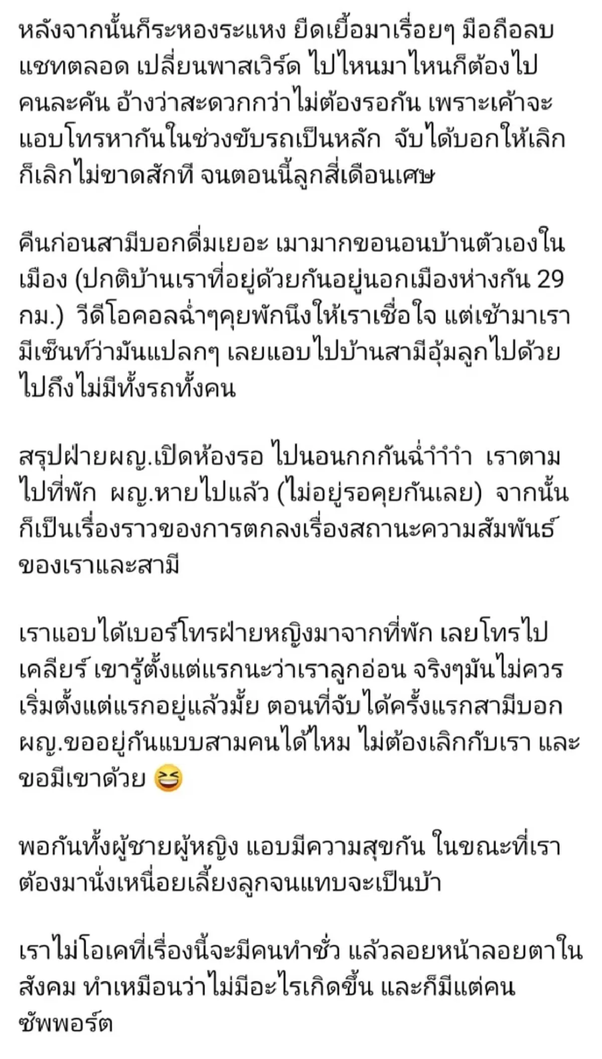 สาวแฉ ผัวแอบแซ่บนักร้องดัง คนติดตาม 2.7 ล้าน จับได้ขออยู่ 3 ผัวเมีย