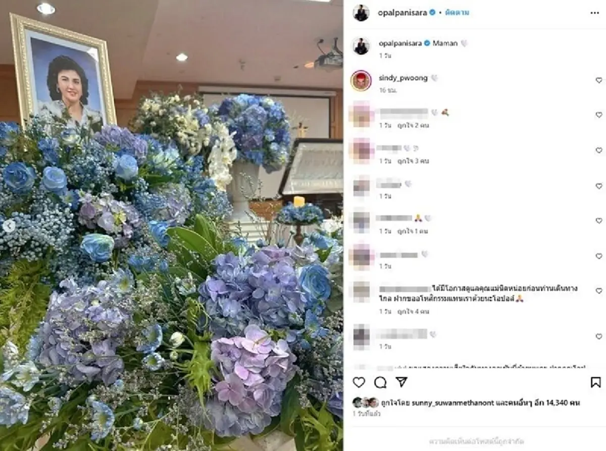 ส่งกำลังใจให้ \"ซันนี่\" ร่วมไว้อาลัยส่งคุณแม่ครั้งสุดท้าย