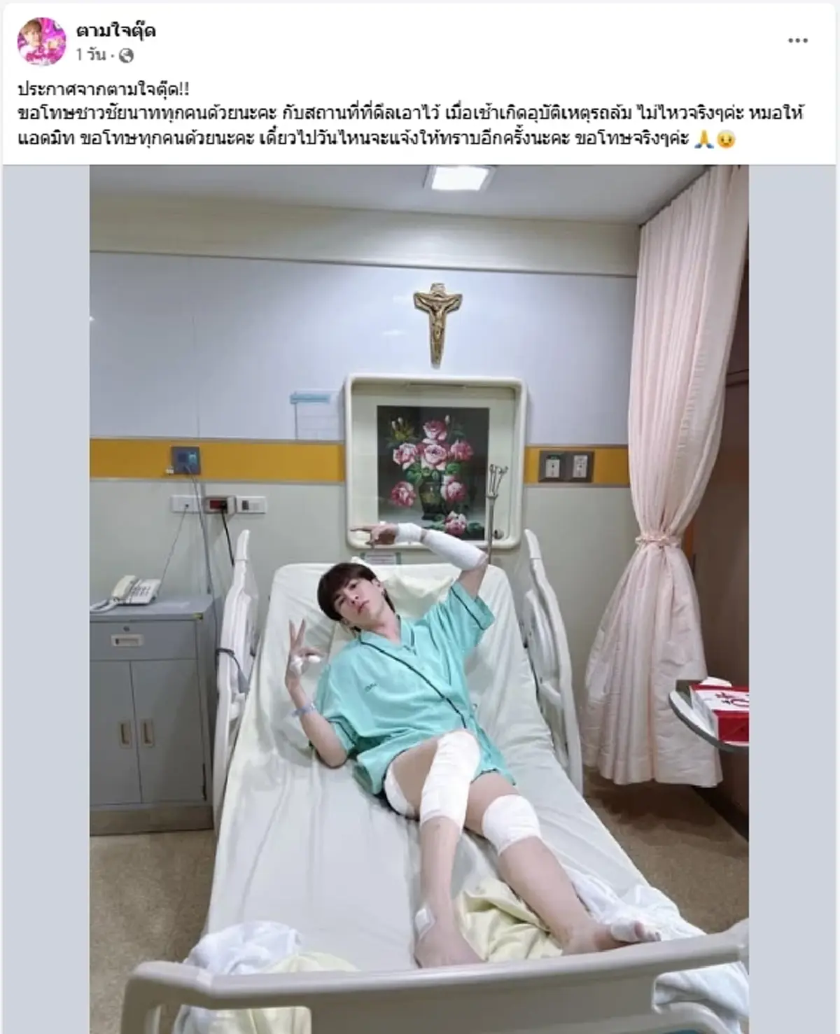 ไม่ไหวจริงๆ\"เอม ตามใจตุ๊ด\"รถล้มเจ็บทั่วร่าง เผยอาการล่าสุด