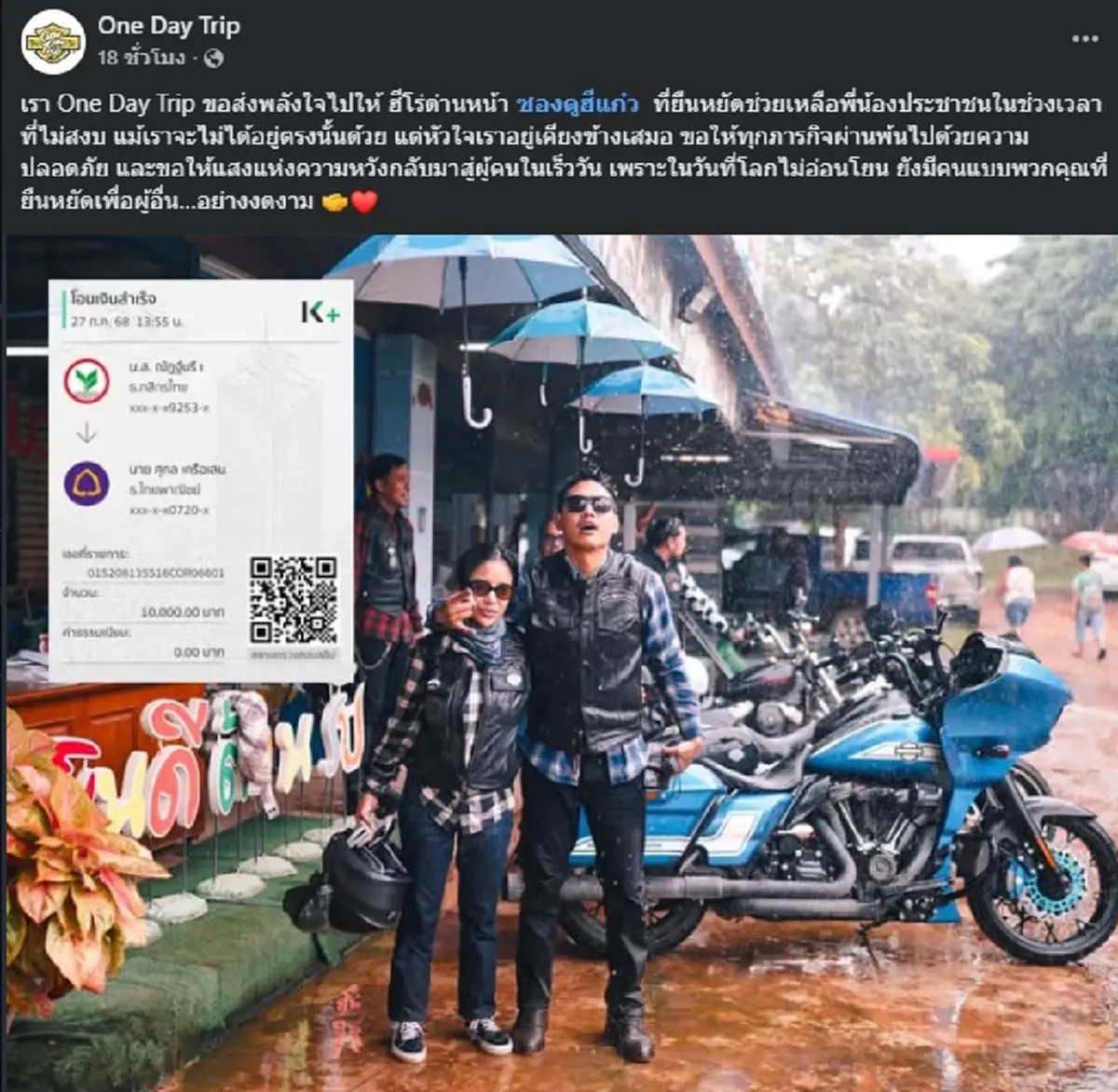 เปิดโพสต์สุดท้าย บอล One Day Trip อ่านแล้วยิ่งเศร้าหนัก