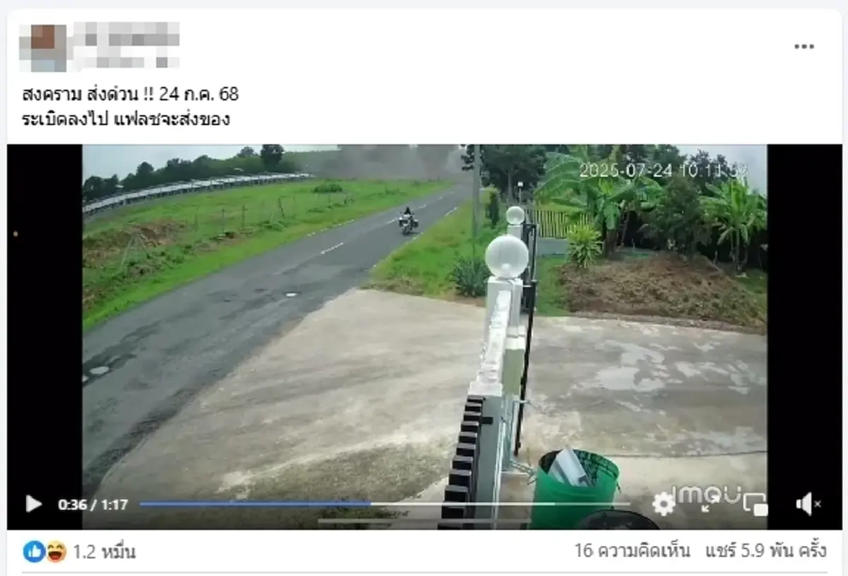 ส่งด่วนของแท้ นาทีระทึก จรวดเขมรBM-21ถล่ม ไรเดอร์ขี่ฝ่าไปส่งของ