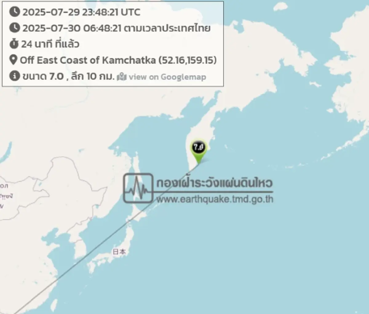 แผ่นดินไหว 7.8 ที่คาบสมุทรคัมชัตกา เฝ้าระวังสึนามิในญี่ปุ่น