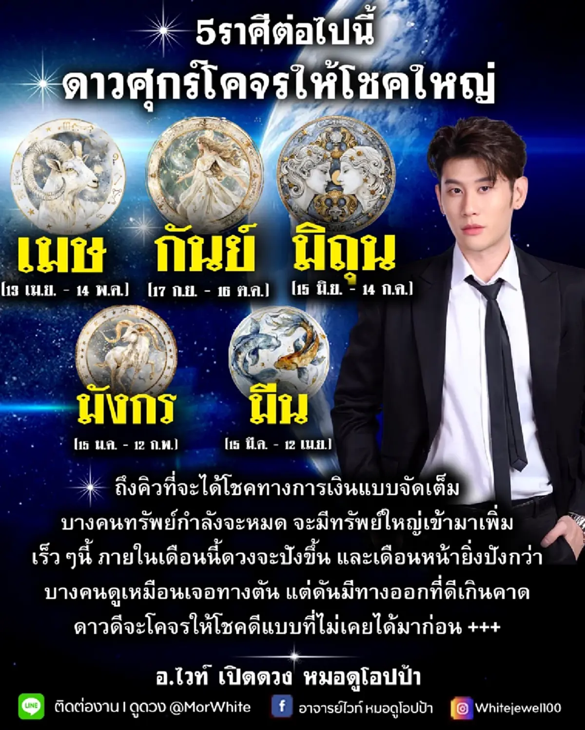 5 ราศี ดาวศุกร์โคจรให้โชคใหญ่ ดวงปังขึ้น การเงินจัดเต็ม