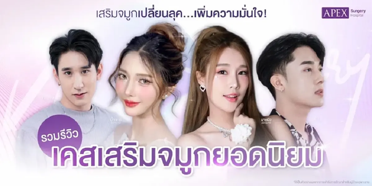 เสริมจมูก