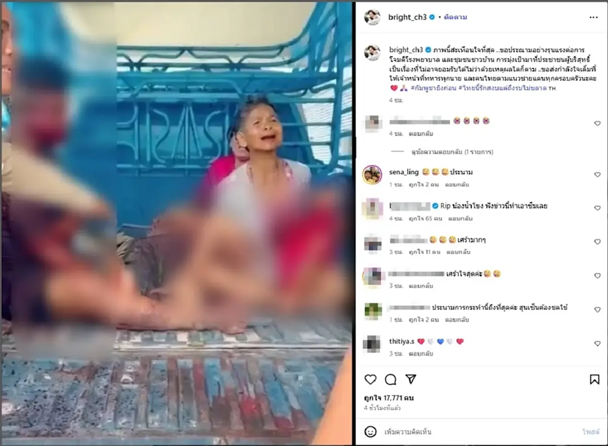 "ไบรท์" น้ำตาตก เผยภาพสะเทือนใจ ประณามเขมรมุ่งเป้าผู้บริสุทธิ์