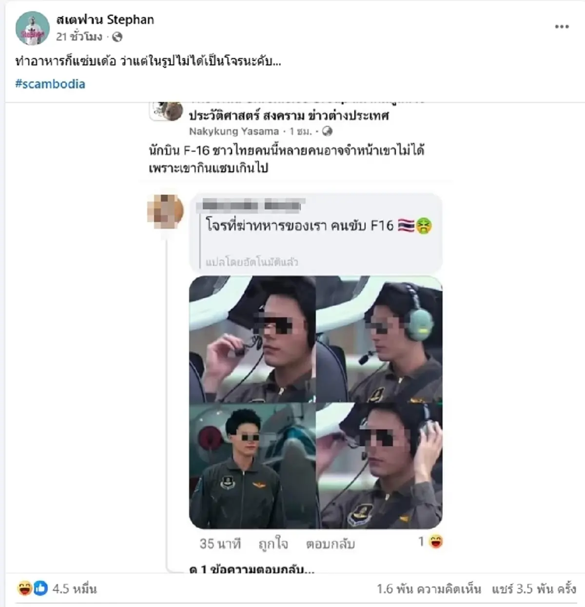 แชร์สนั่น เขมรชี้เป้านักบินขับ F-16 แต่สิ่งที่เจอทำคนไทยขำลั่น
