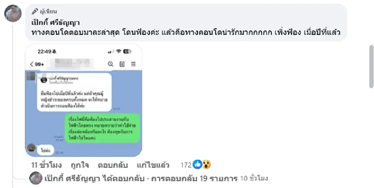 เป็กกี้ เข้าดูคอนโดก่อนขาย ตกใจโดนตัดน้ำตัดไฟ ติดหนี้แสนกว่าบาท