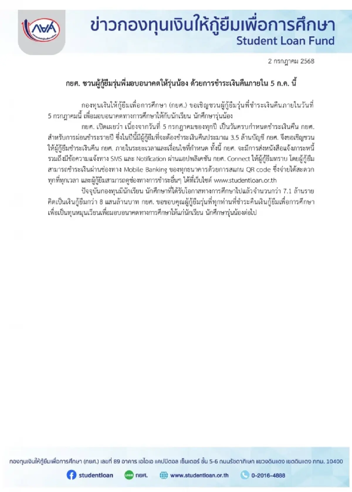 กยศ. เตือนรุ่นพี่ 3.5 ล้านบัญ รีบเคลียร์หนี้ ภายใน 5 ก.ค.นี้