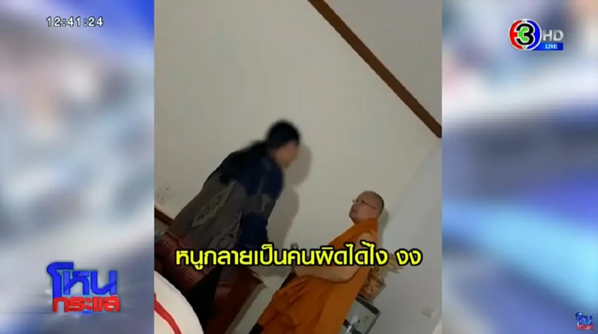 รู้แล้วคนถ่ายคลิป อดีตเจ้าอาวาส ทะเลาะ \"สีกากอล์ฟ\" ใช้ไฟฉายตีหัว