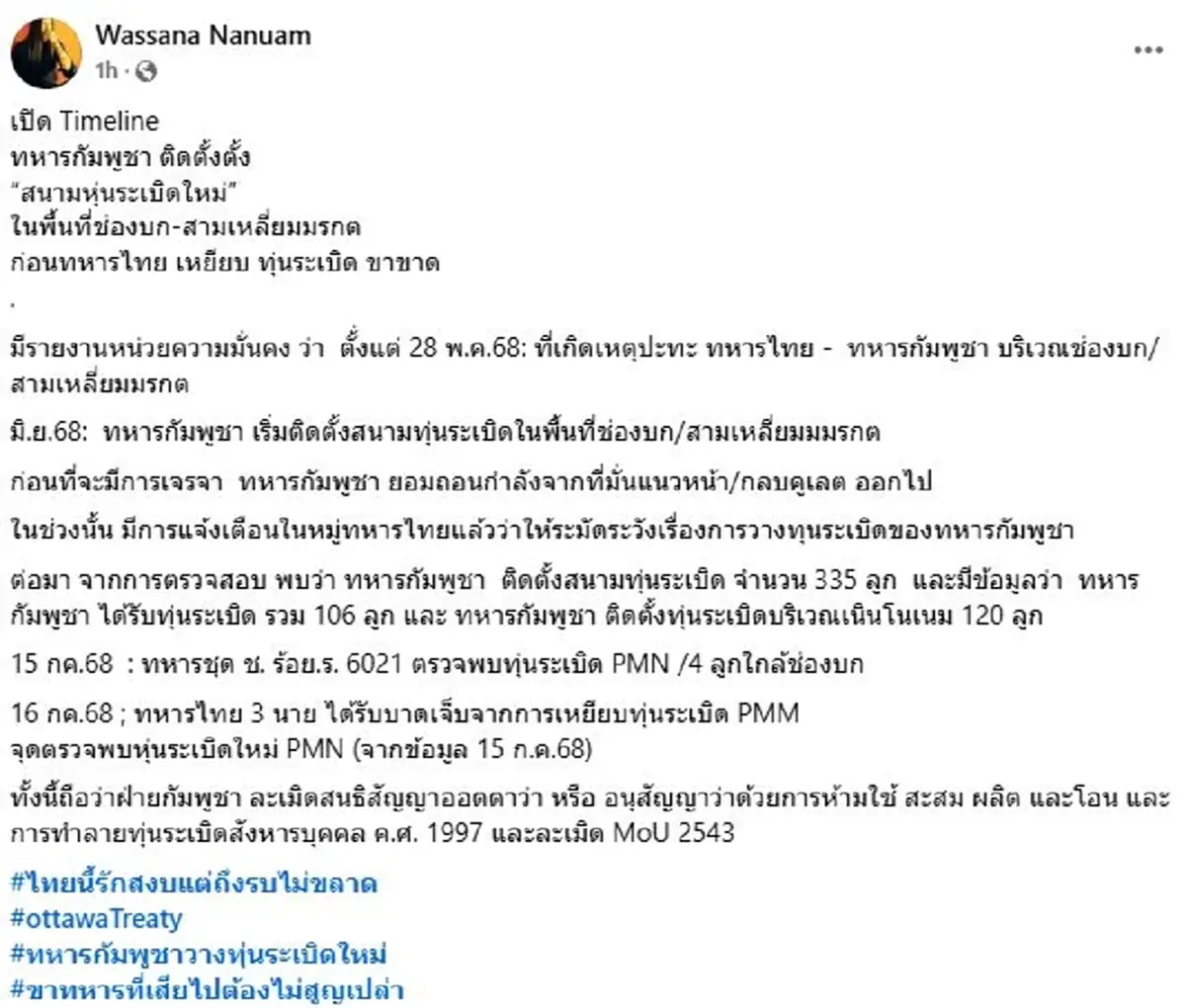 คาดเป็นระเบิดใหม่ เปิดไทม์ไลน์กัมพูชา ติดตั้งสนามทุ่นระเบิดใหม่