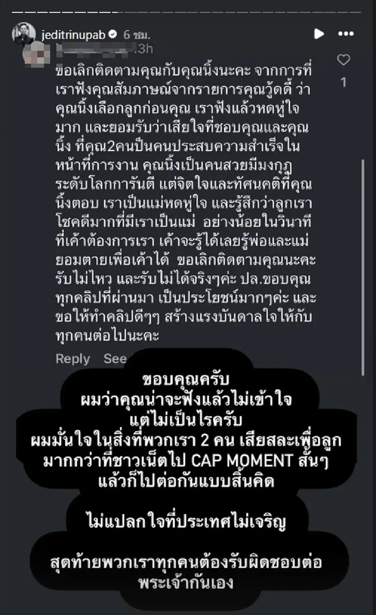 เดือด \"เจได\" ฟาดแรง ปม \"นิ้งเลือกสามี\" ซัดคนดราม่าไร้สติ