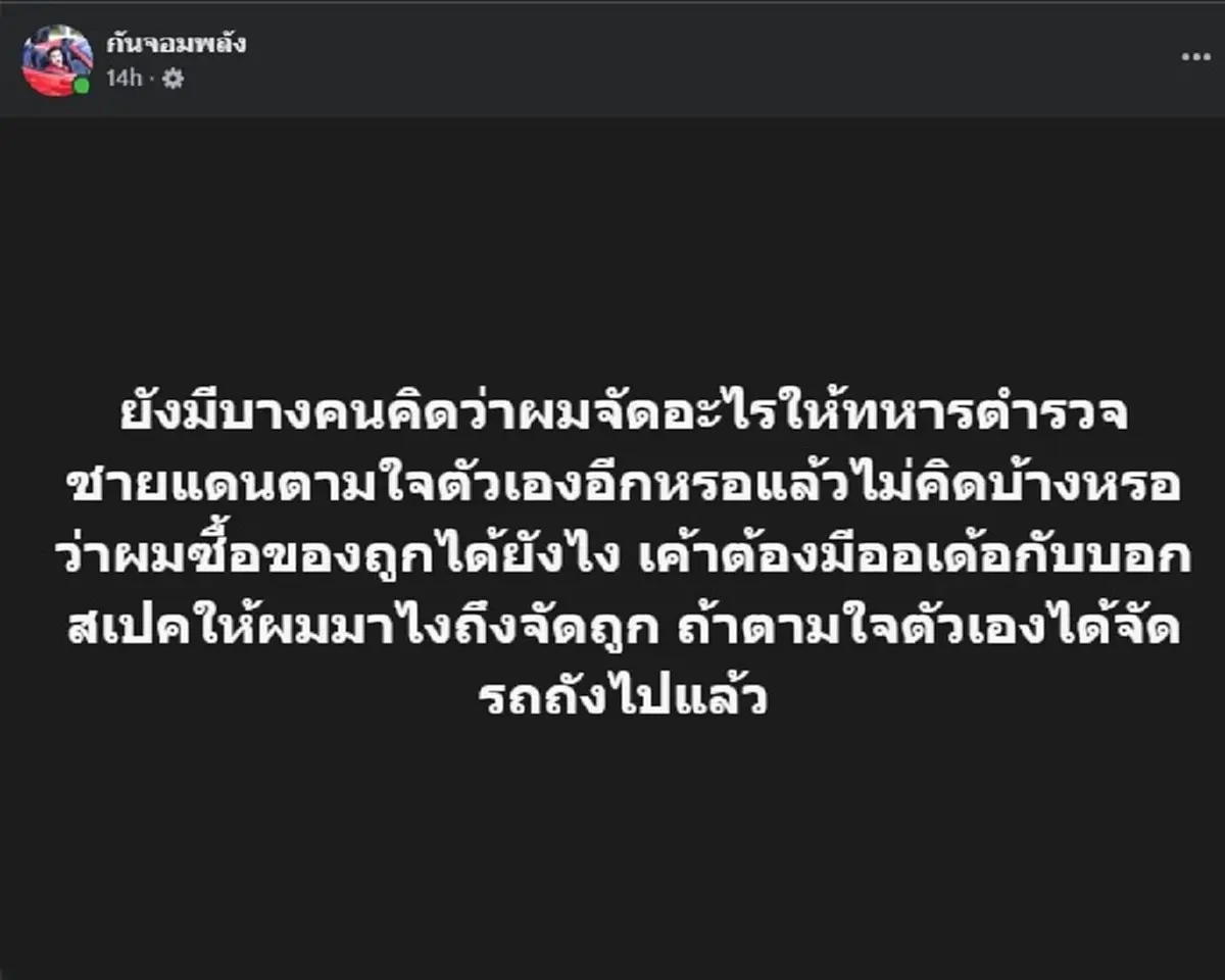 กัน จอมพลัง เปิดเอกสารให้ดูแผ่นเดียว พวกที่ถาม มีเงียบทั้งบาง