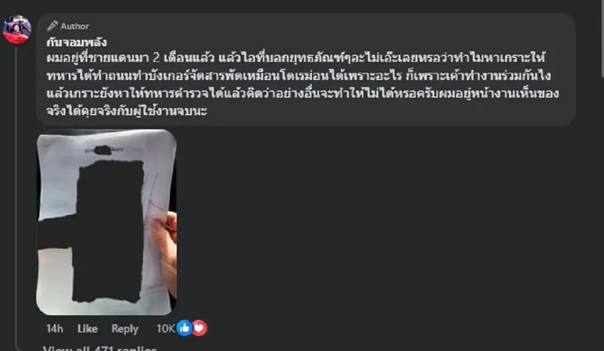 กัน จอมพลัง เปิดเอกสารให้ดูแผ่นเดียว พวกขี้สงสัย เงียบทั้งบาง