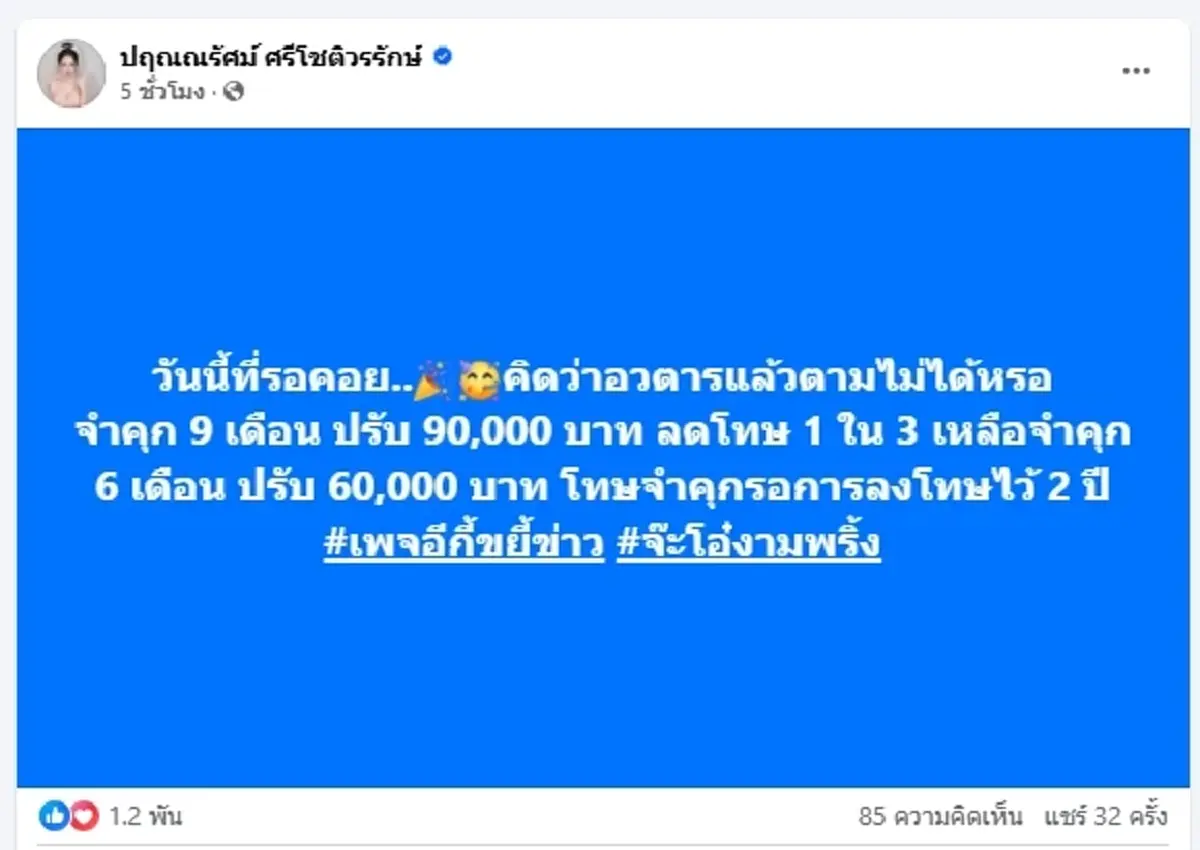 "หนุ่ม กะลา - จ๊ะโอ๋" สางแค้นเพจดัง เฮชนะคดี ลั่นไม่เสียแรงตามสืบ